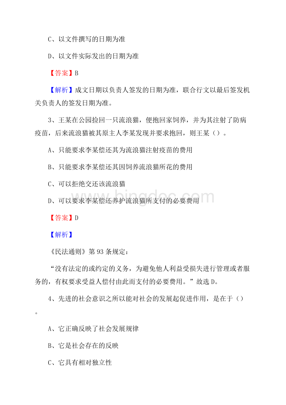 上半年新疆塔城地区乌苏市事业单位《公共基础知识》试题及答案.docx_第2页