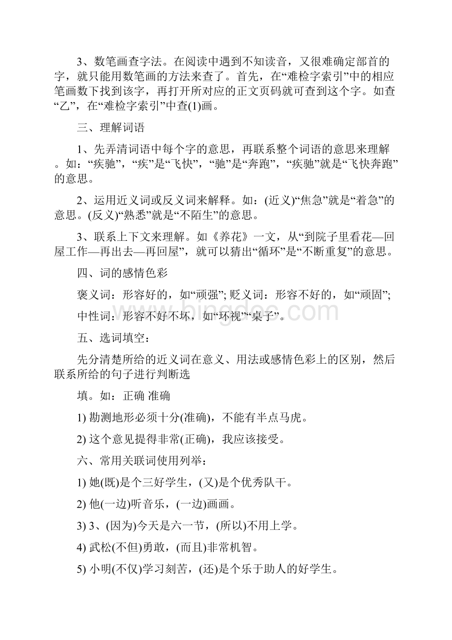 北京市小学语文知识点归纳总结.docx_第2页