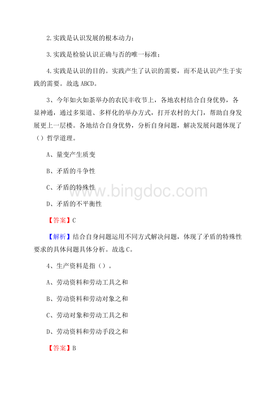 德保县联通公司招聘考试试题及答案Word文件下载.docx_第2页