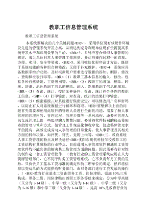 教职工信息管理系统Word格式.docx