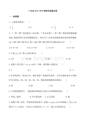 广东省2017年中考数学真题试卷.docx