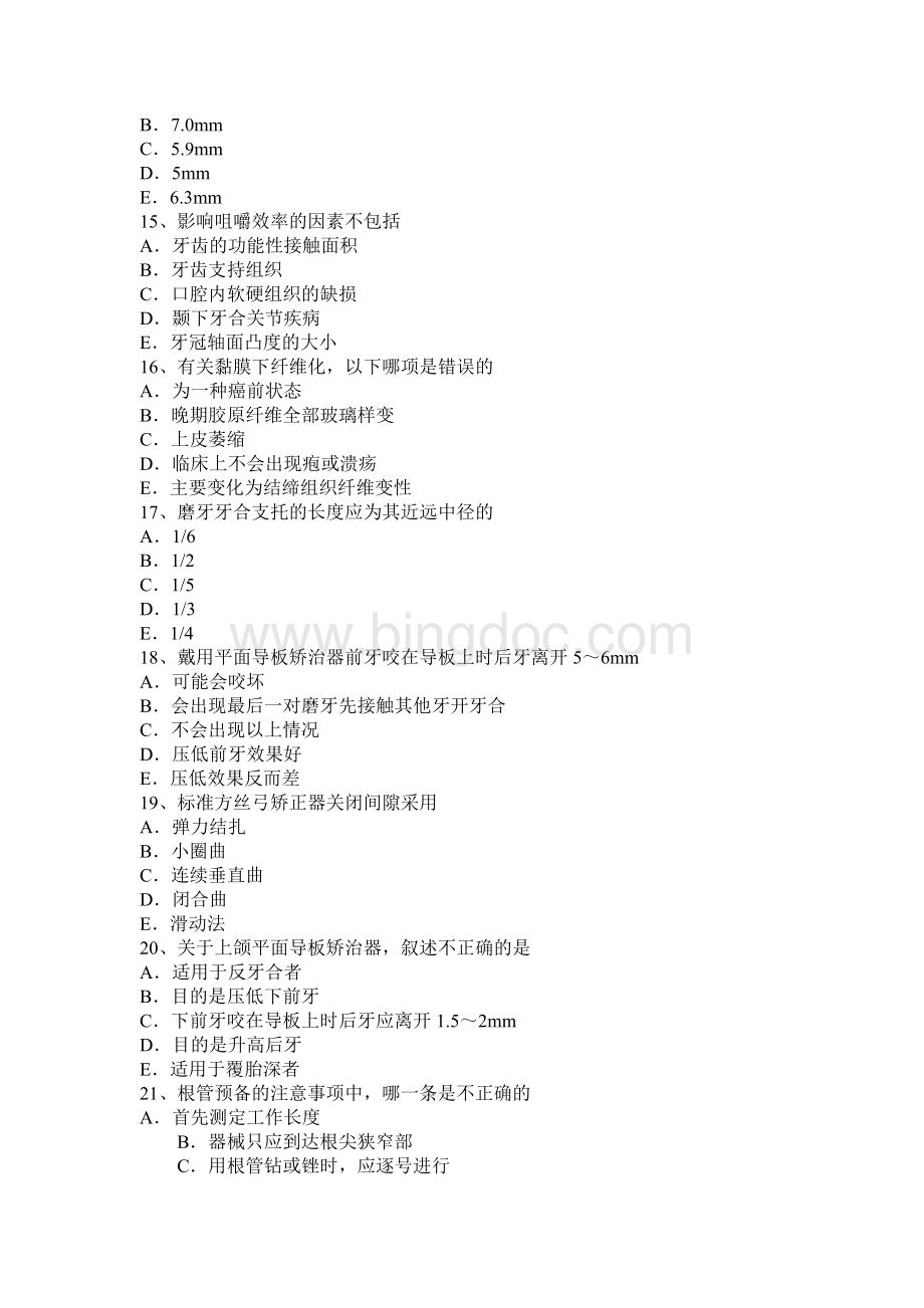 上半年海南省中级口腔主治医师口腔正畸学基础知识试题Word格式文档下载.docx_第3页