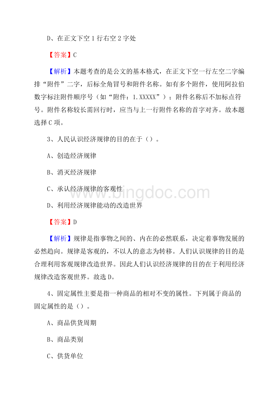 河北省保定市容城县建设银行招聘考试试题及答案.docx_第2页