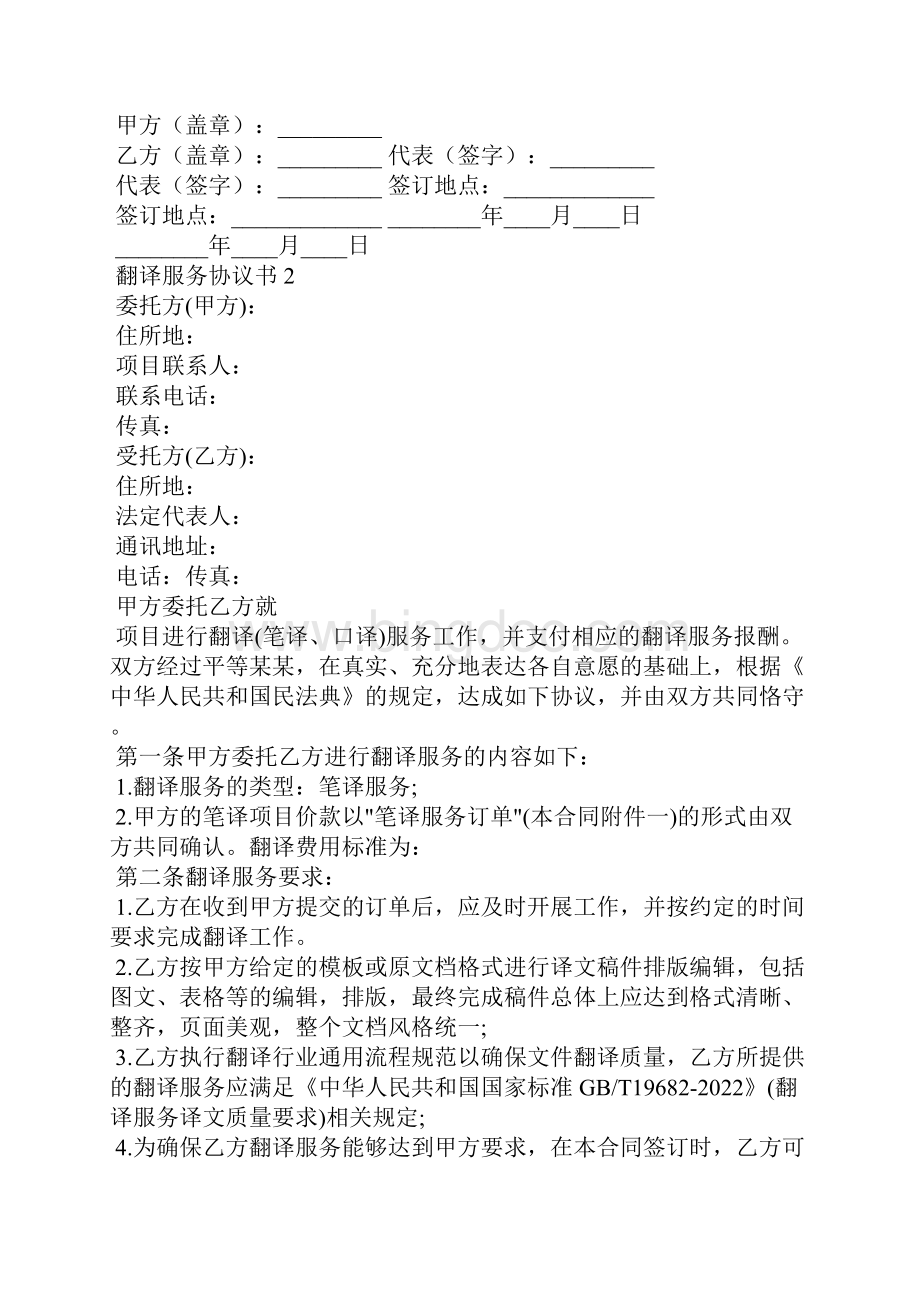 翻译服务协议书.docx_第2页