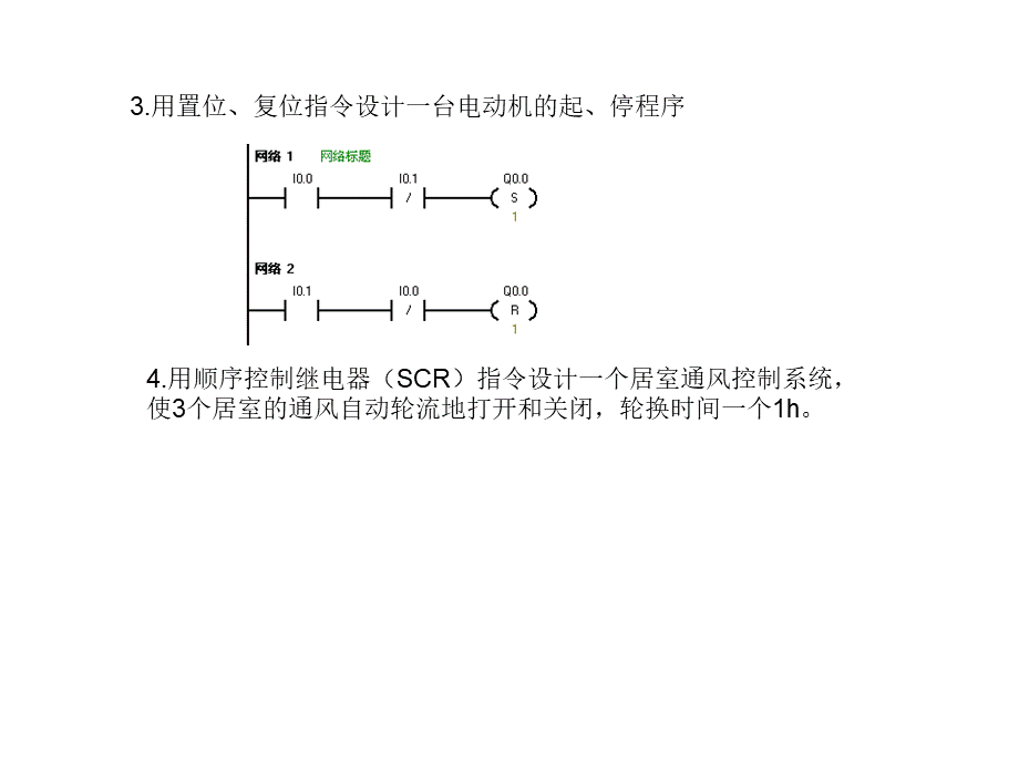 PLC经典习题PPT文档格式.ppt_第2页