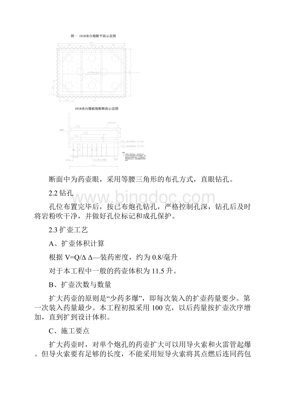 小东江特大桥101承台爆破施工方案Word文件下载.docx_第2页