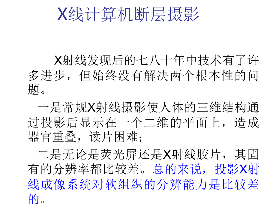 X-CT成像原理课件.ppt_第3页