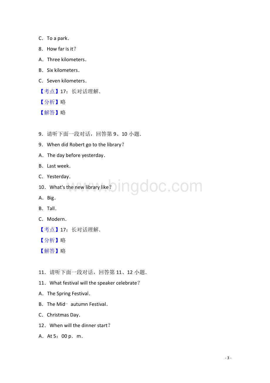 内蒙古赤峰市中考英语试卷解析版.doc_第3页