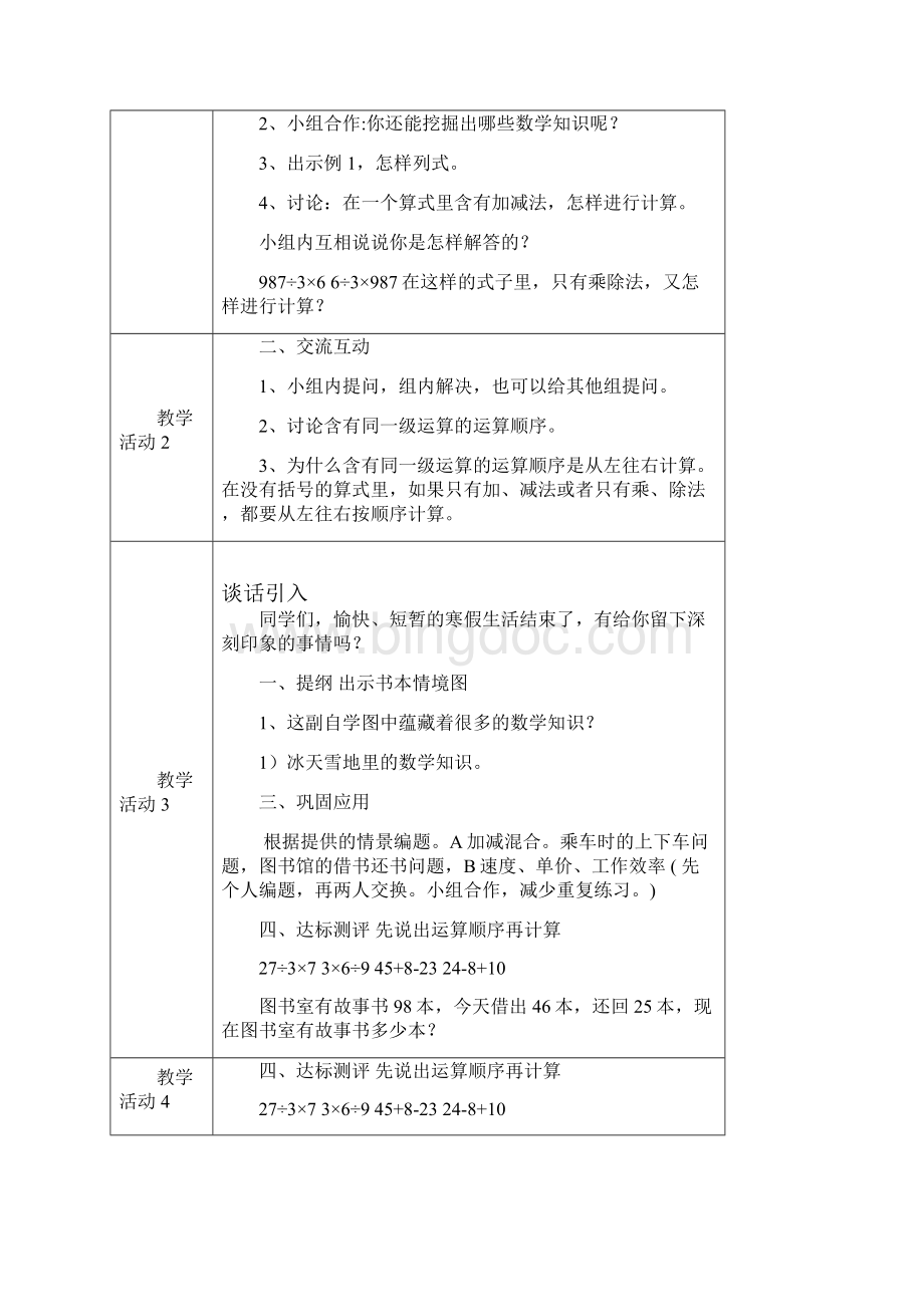 XXXX2贵州省丹寨县兴仁镇兴仁小学电子教案Word格式文档下载.docx_第2页