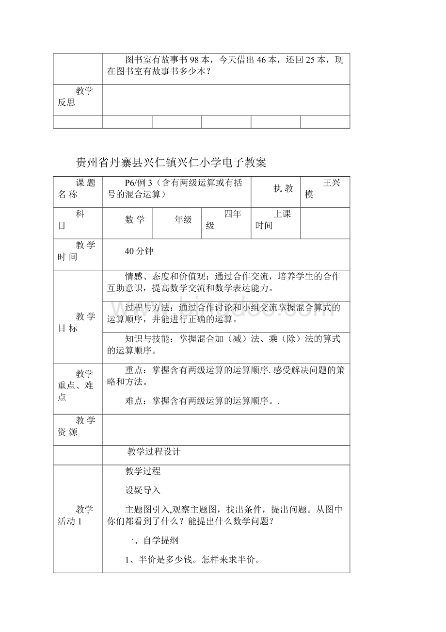 XXXX2贵州省丹寨县兴仁镇兴仁小学电子教案Word格式文档下载.docx_第3页