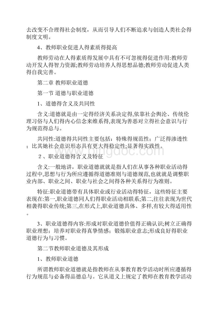 教师职业道德与专业发展内容概要.docx_第3页