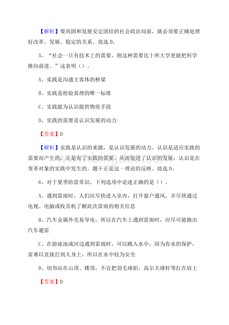 河南省信阳市固始县工商联招聘试题及答案解析.docx_第3页