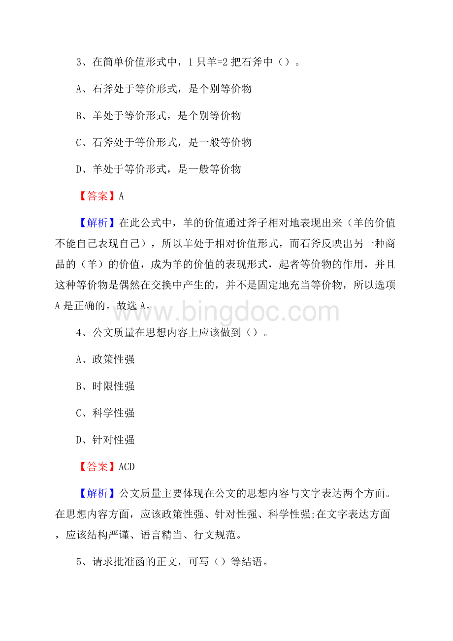 河曲县移动公司招聘考试附参考答案文档格式.docx_第2页