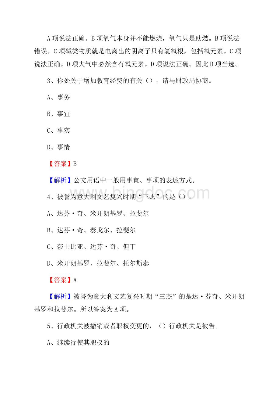 云南省临沧市双江拉祜族佤族布朗族傣族自治县大学生村官招聘试题Word文档下载推荐.docx_第2页