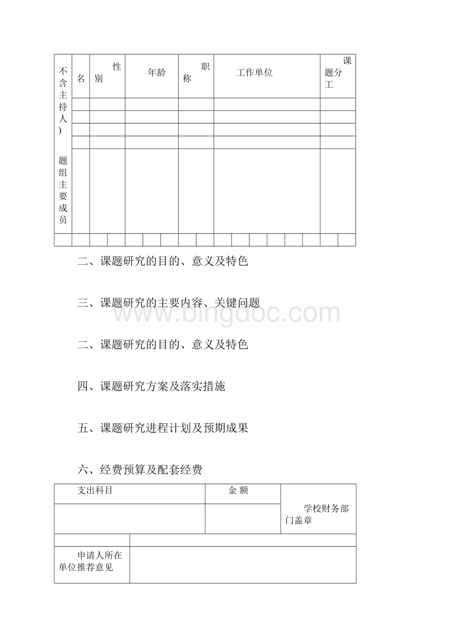 吉林高等教育教学研究课题申请书.docx_第3页