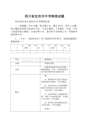 四川省宜宾市中考物理试题.docx