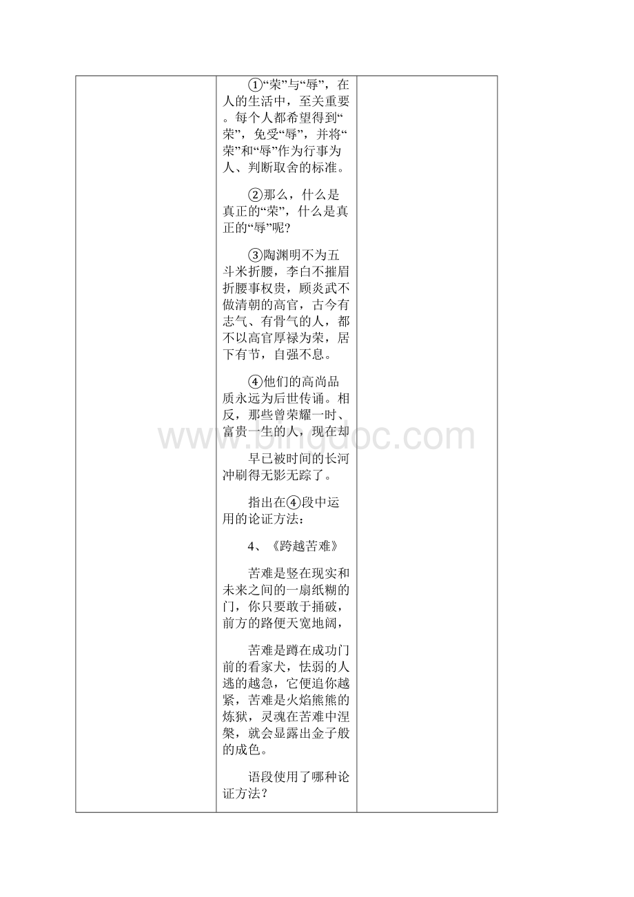 中考复习中考语文专题复习议论文论证方法及作用教学设计.docx_第3页