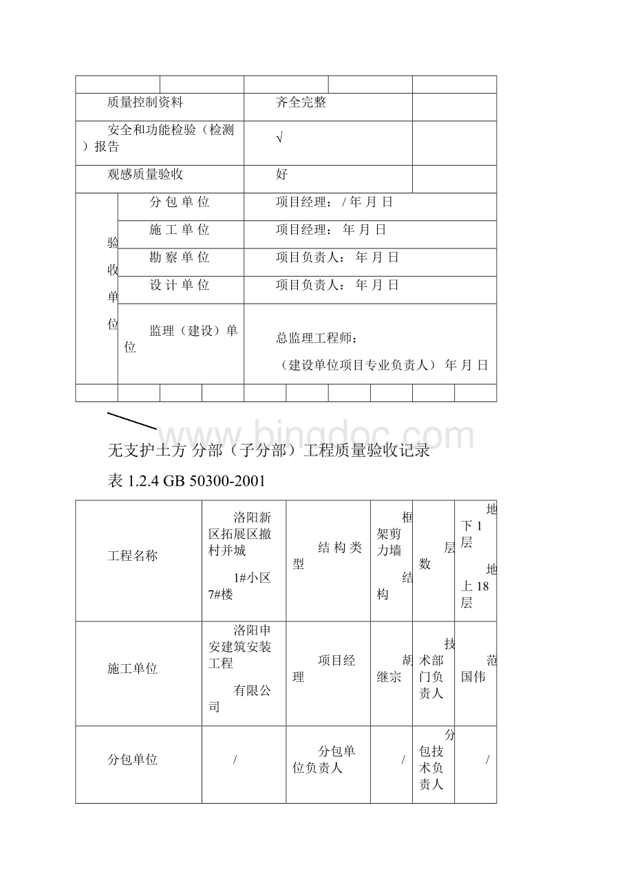 基础分项分部工程质量验收资料.docx_第2页