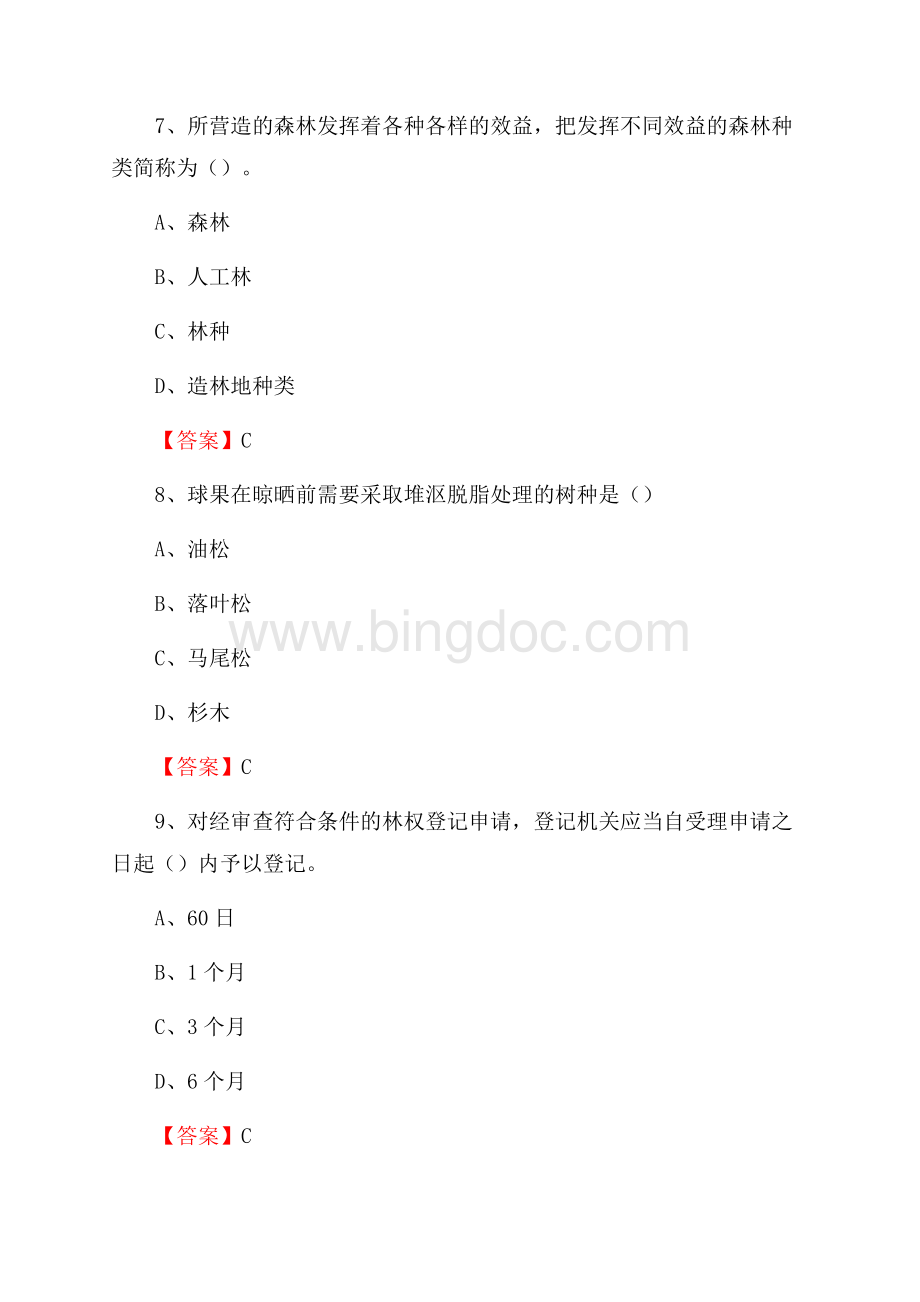 墨脱县事业单位考试《林业基础知识》试题及答案.docx_第3页