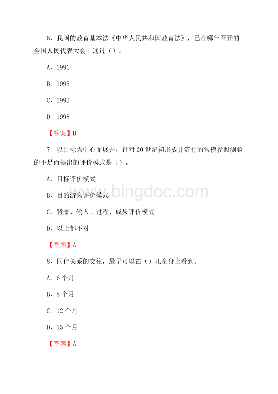 河北省邯郸市馆陶县教师招聘《通用知识》真题及答案.docx_第3页