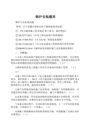 锅炉安装题库Word格式.docx