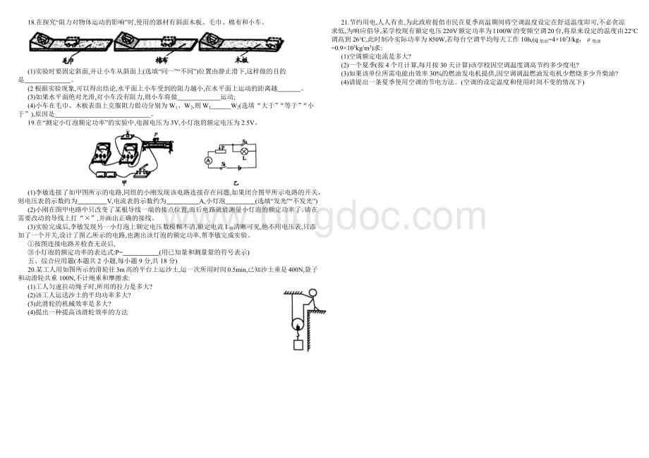 河南中考物理二模试卷开封二模Word下载.docx_第2页