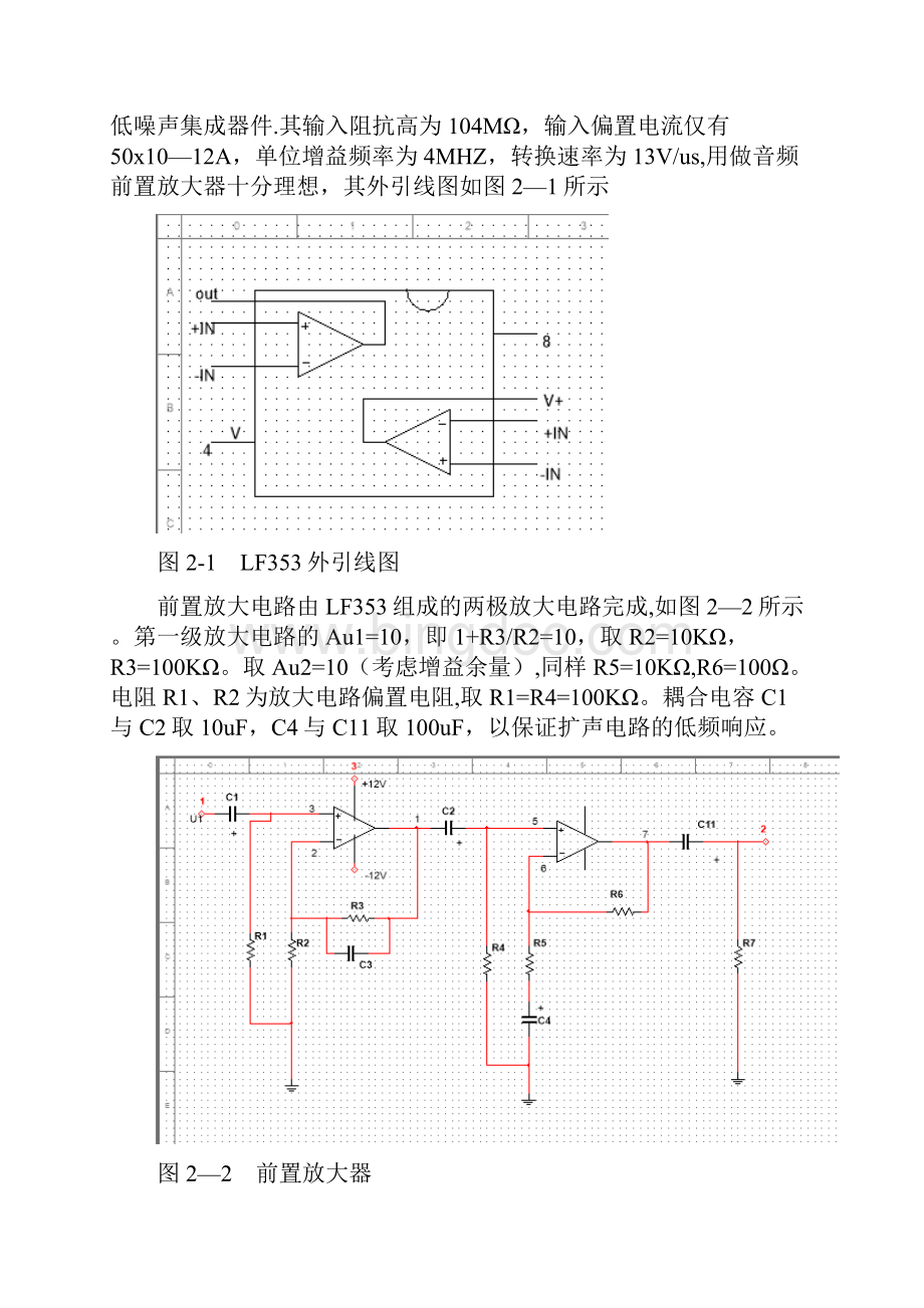 扩音机电路的设计毕业设计Word文档下载推荐.docx_第3页