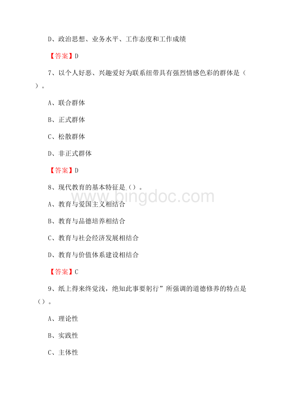 大连职业技术学院下半年招聘考试《教学基础知识》试题及答案.docx_第3页