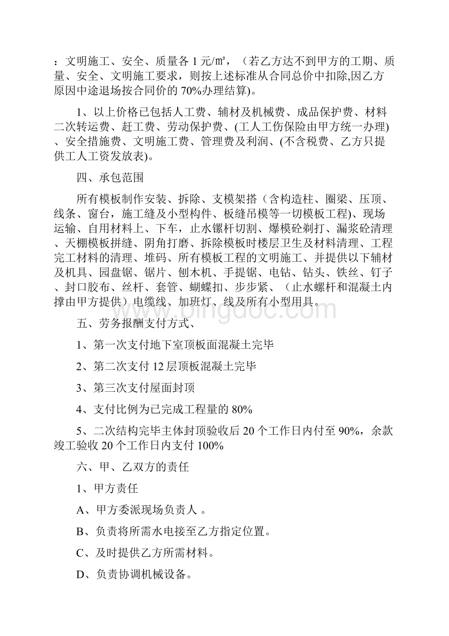 建筑施工劳务分包合同木工2.docx_第2页