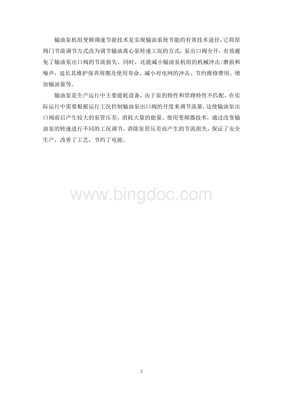 基于MM430输油泵变频调速课程设计Word文档格式.doc_第3页