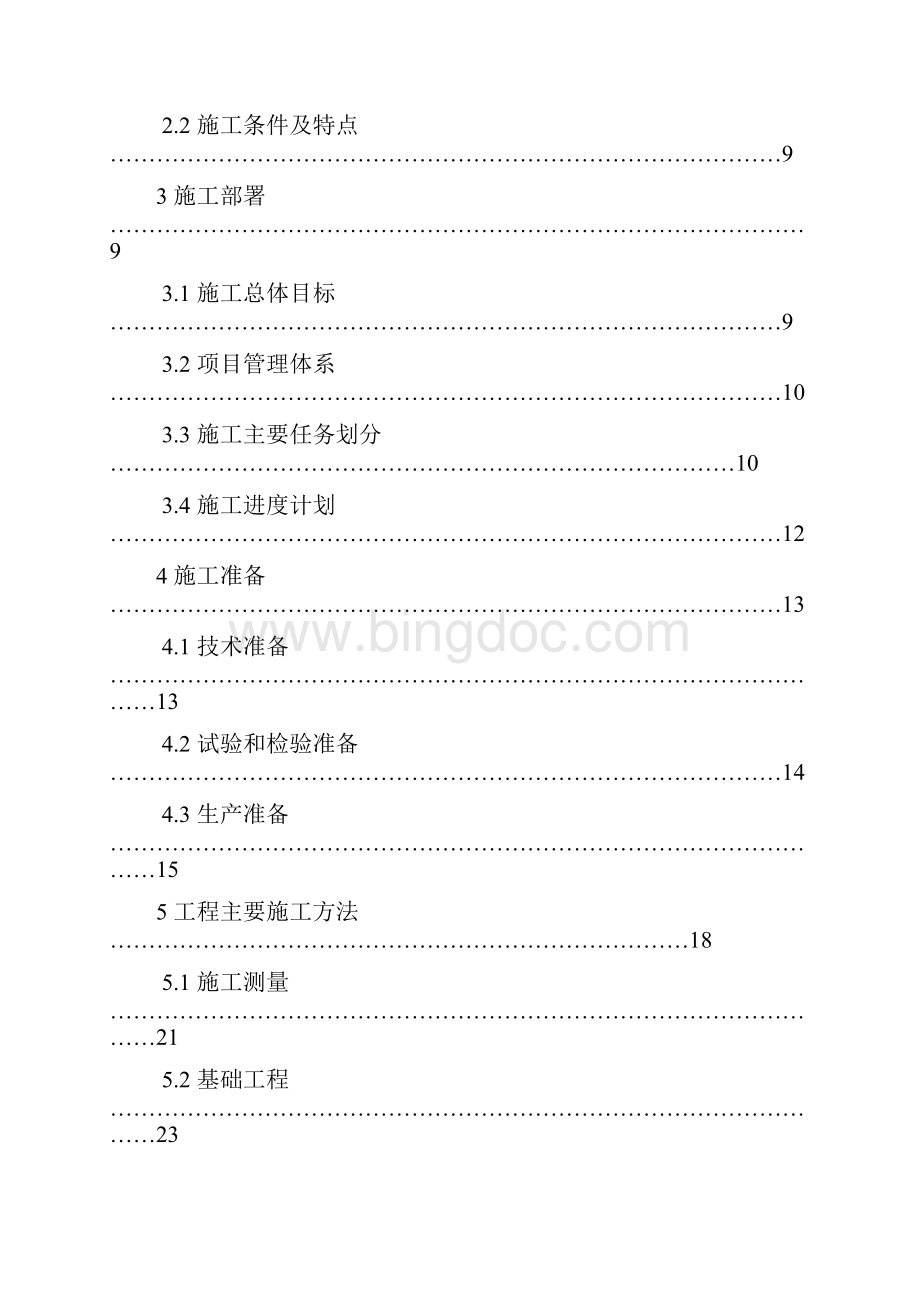 施工组织与技术课程设计文档格式.docx_第2页