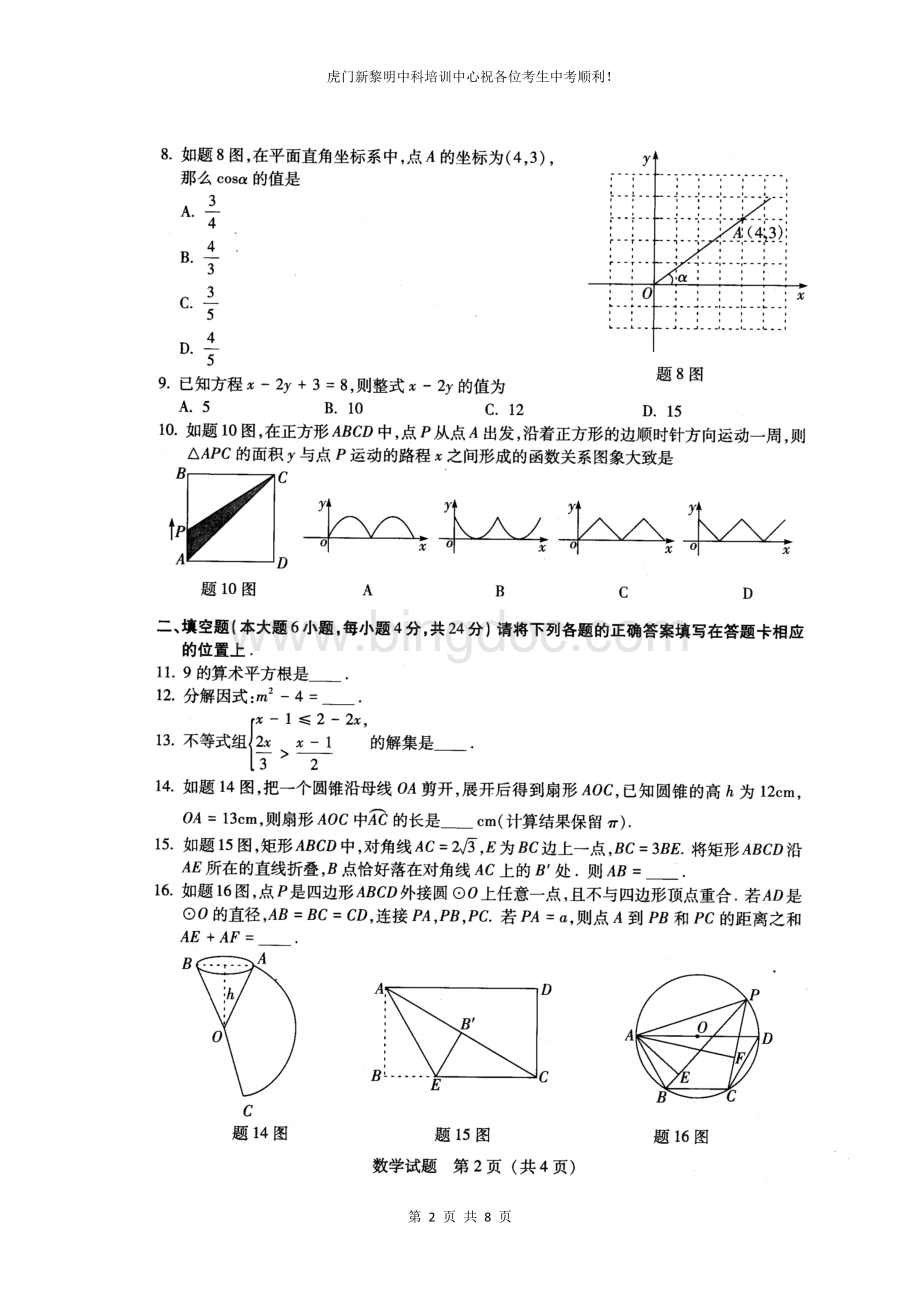 东莞市中考数学试题含答案.doc_第2页