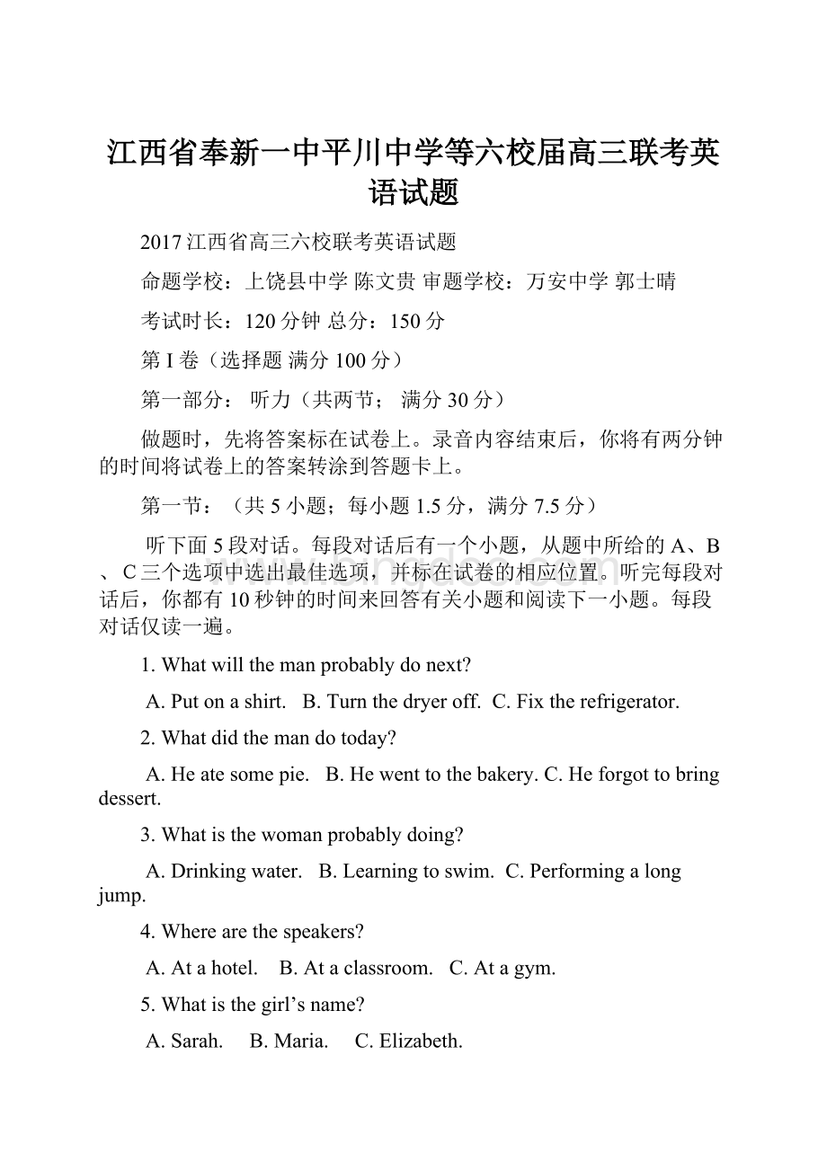 江西省奉新一中平川中学等六校届高三联考英语试题Word下载.docx_第1页