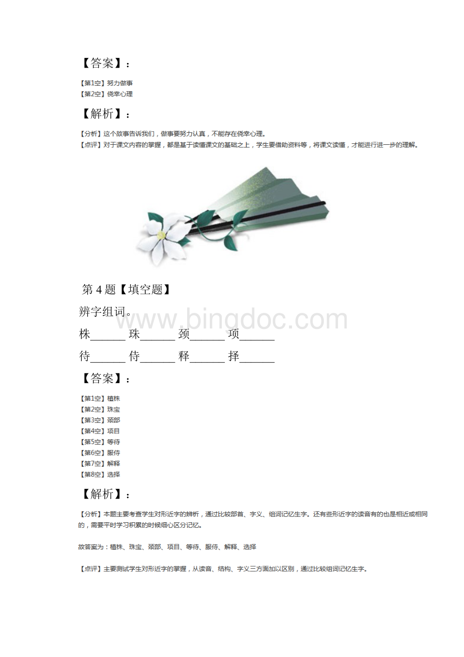 最新精选小学语文四年级上第八单元30 寓言两则语文版习题精选第五十一篇.docx_第3页