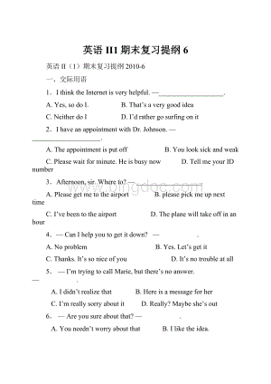 英语II1期末复习提纲6Word文档格式.docx