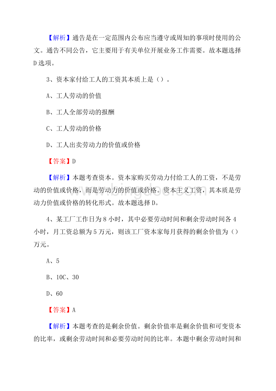 广安区交通银行人员招聘试题及答案解析Word文档格式.docx_第2页
