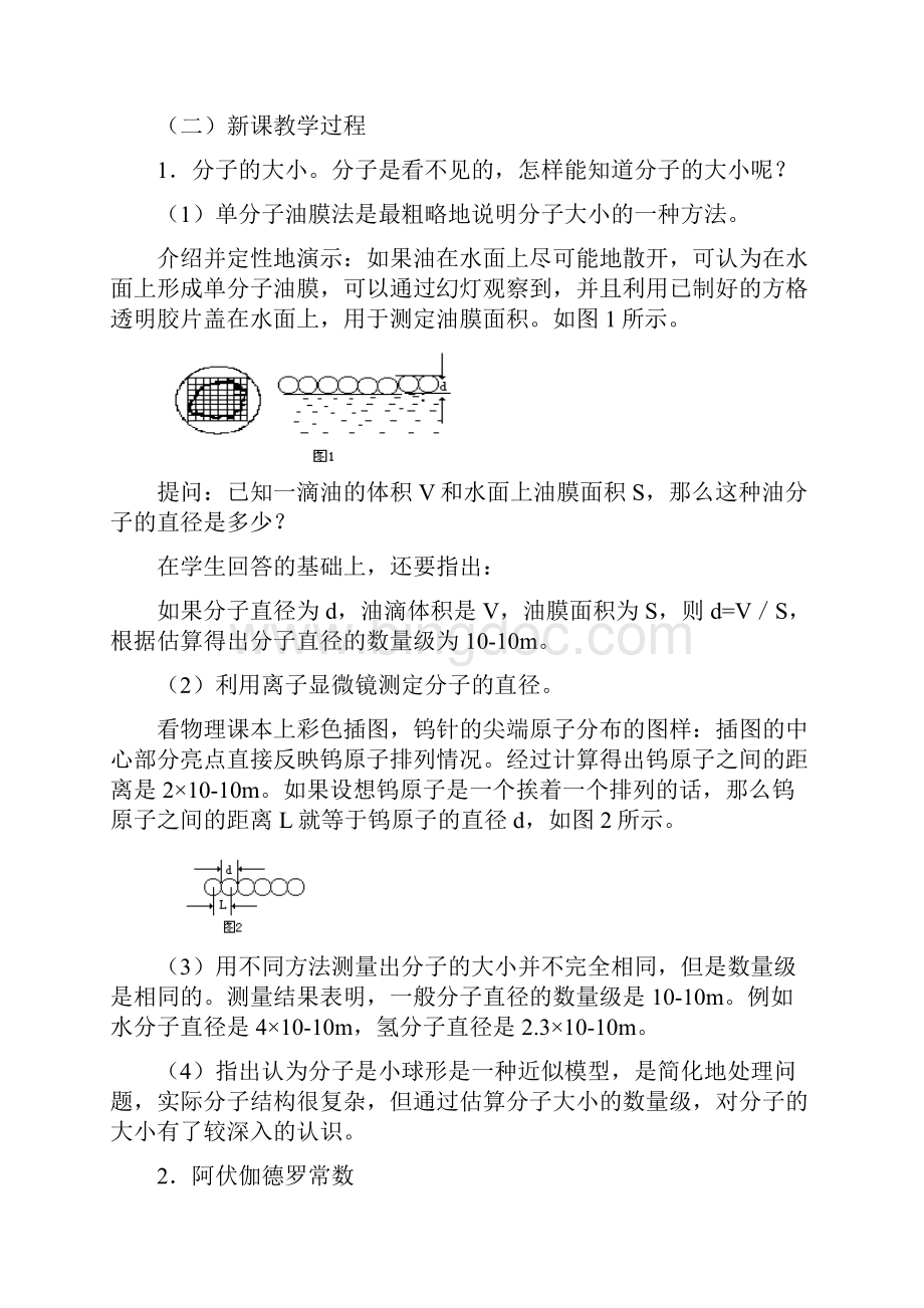 物质是由大量分子组成的Word文档下载推荐.docx_第2页