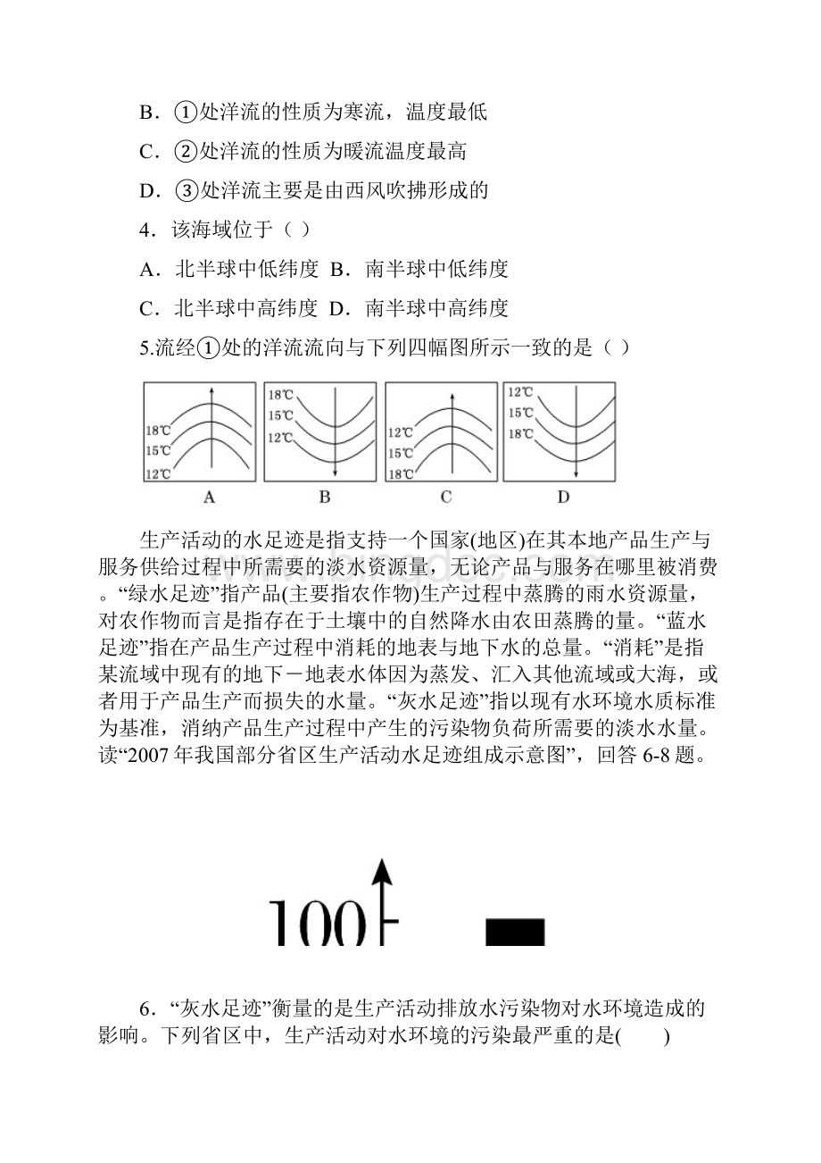 江苏高考高一地理必修一综合测试第三四章.docx_第2页