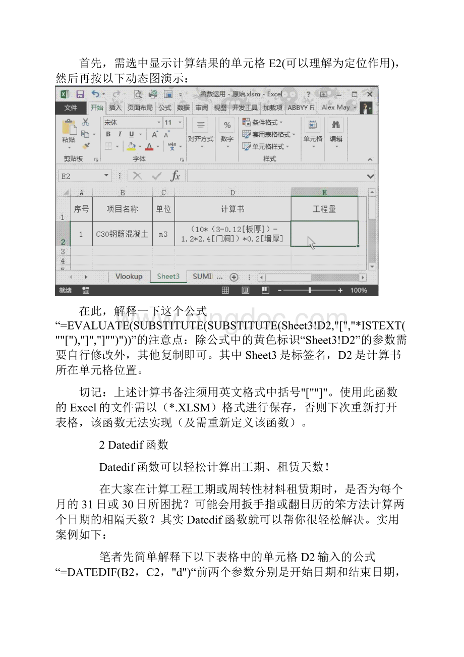 逆天用Excel计算工程量的12个实用技巧工程师必备.docx_第2页