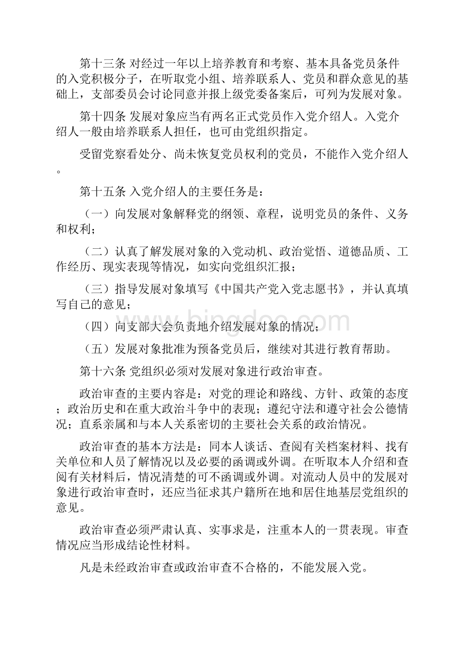 中国共产党发展党员工作细则Word格式文档下载.docx_第3页