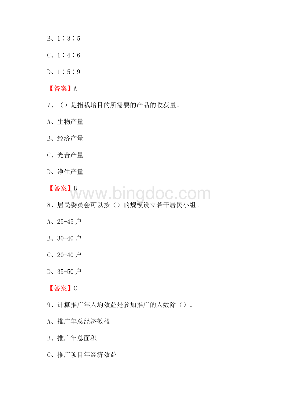 山东省潍坊市诸城市上半年农业系统招聘试题《农业技术推广》.docx_第3页