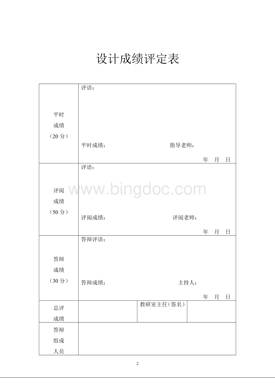 化妆品毕业设计.doc_第2页