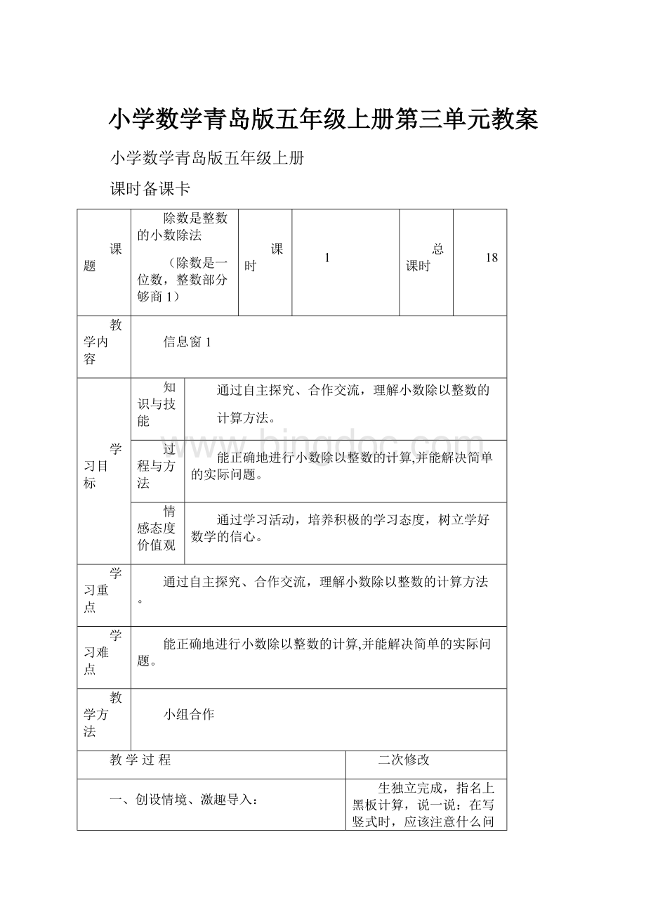 小学数学青岛版五年级上册第三单元教案.docx