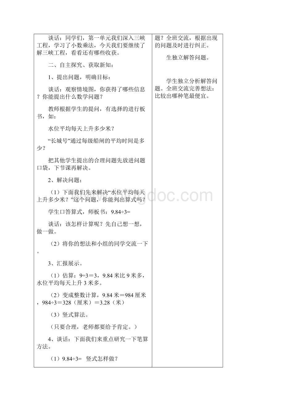 小学数学青岛版五年级上册第三单元教案.docx_第2页