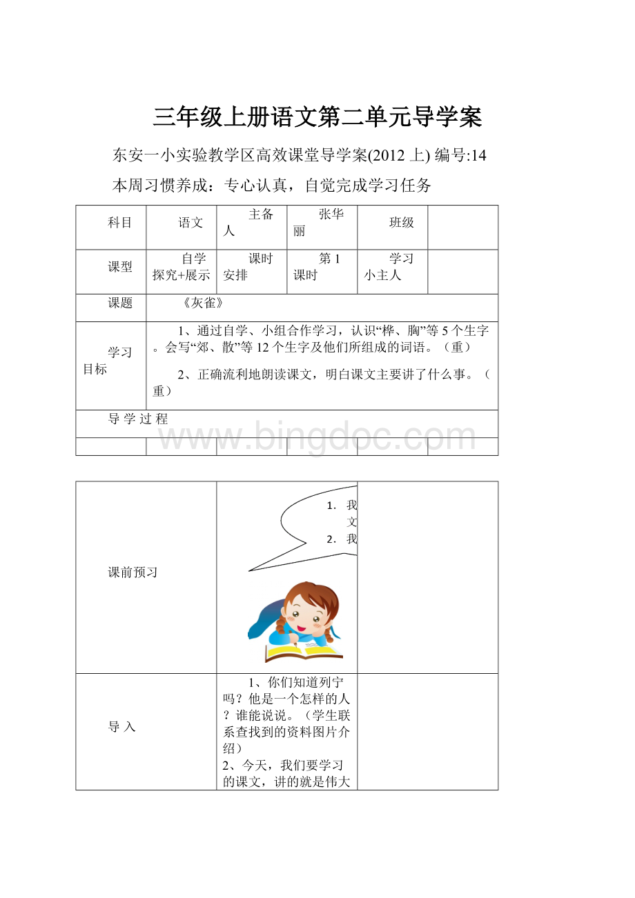 三年级上册语文第二单元导学案.docx