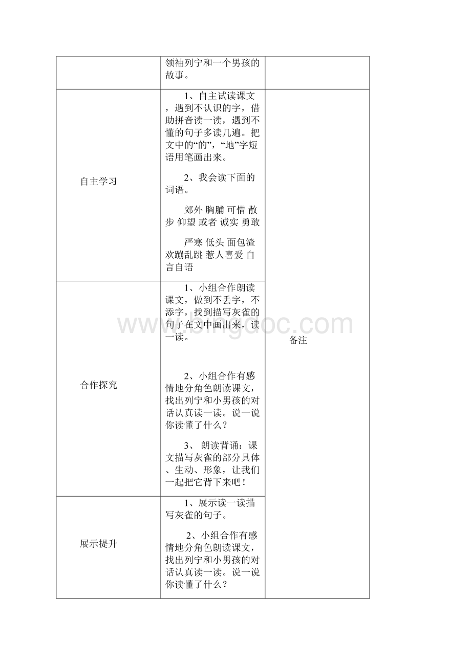 三年级上册语文第二单元导学案.docx_第2页