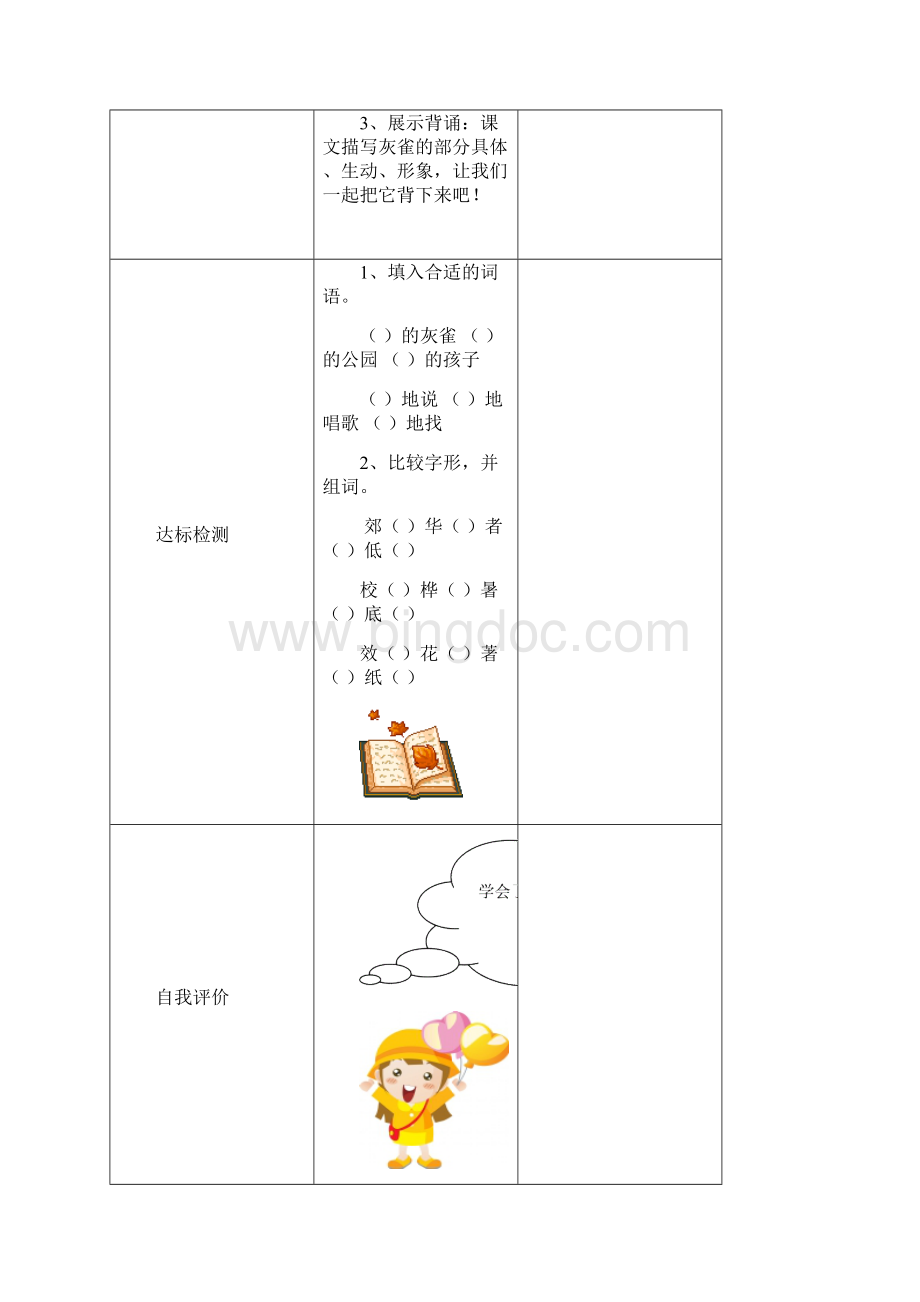 三年级上册语文第二单元导学案.docx_第3页