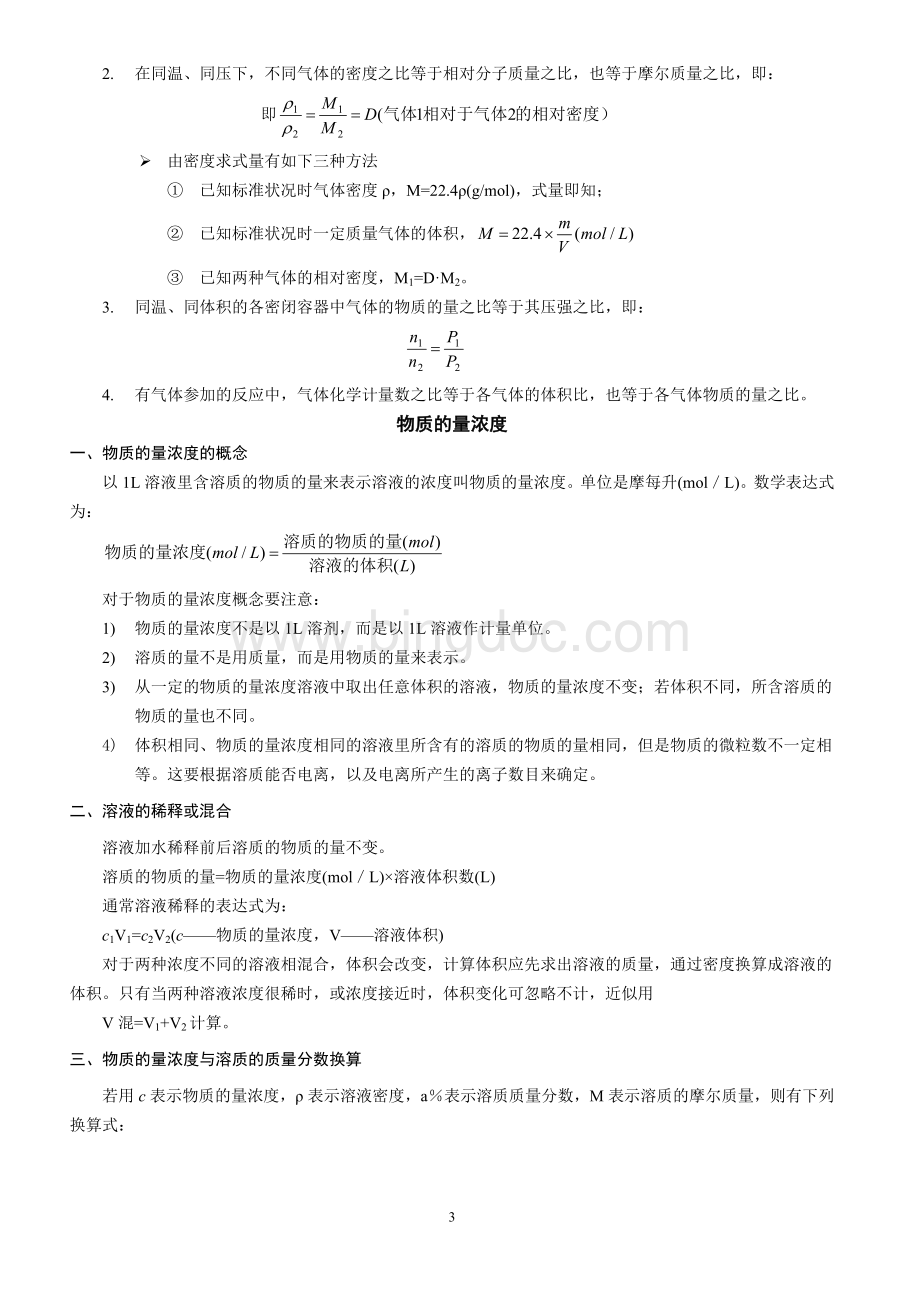 物质的量复习(全面详细).doc_第3页