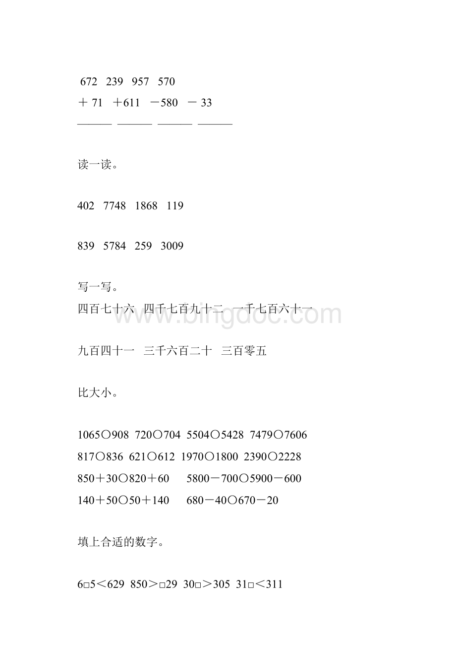 北师大版二年级数学下册期末总复习题精选43Word文档下载推荐.docx_第2页