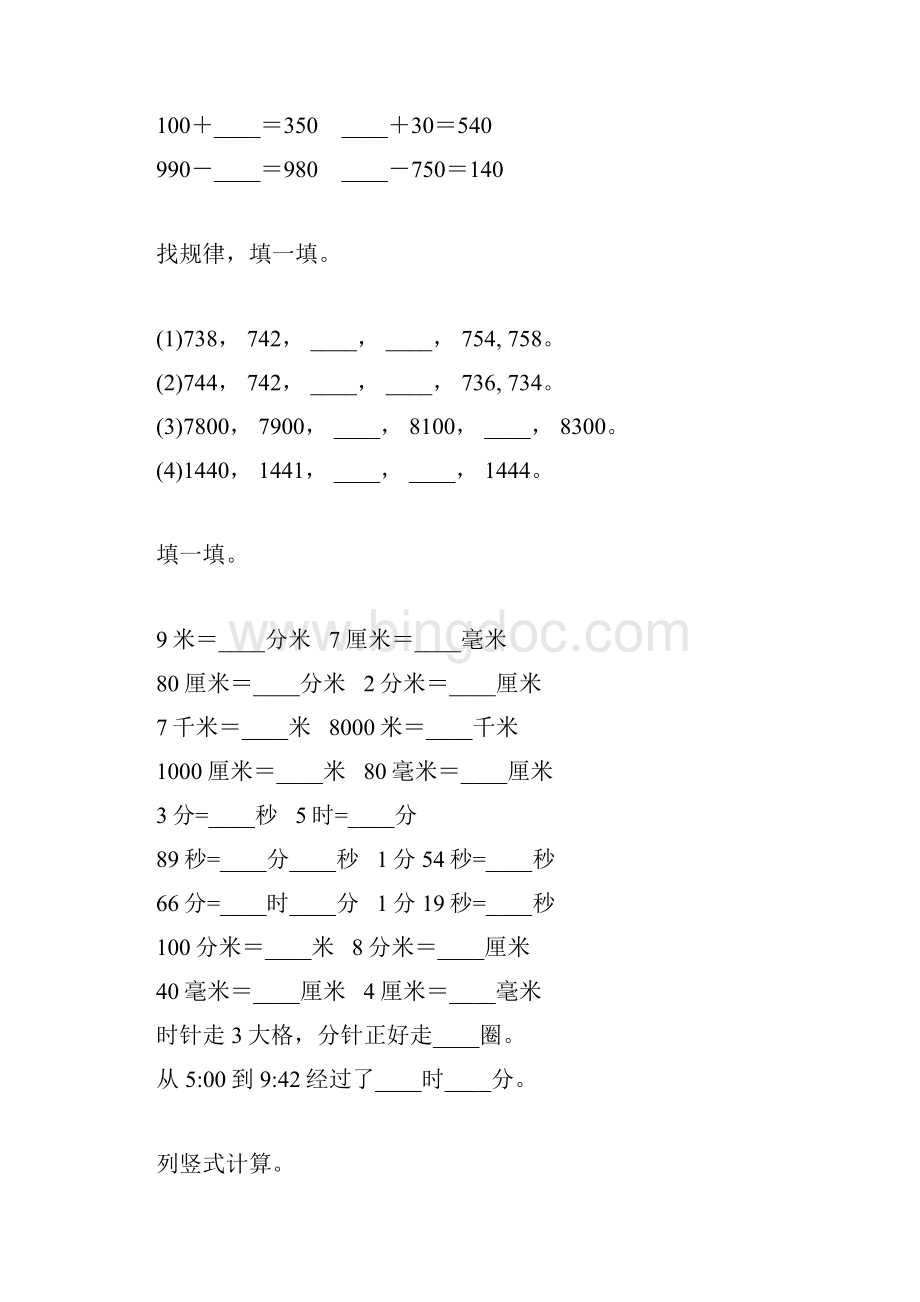 北师大版二年级数学下册期末总复习题精选43Word文档下载推荐.docx_第3页